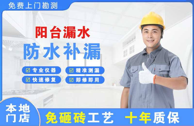 德阳阳台漏水维修